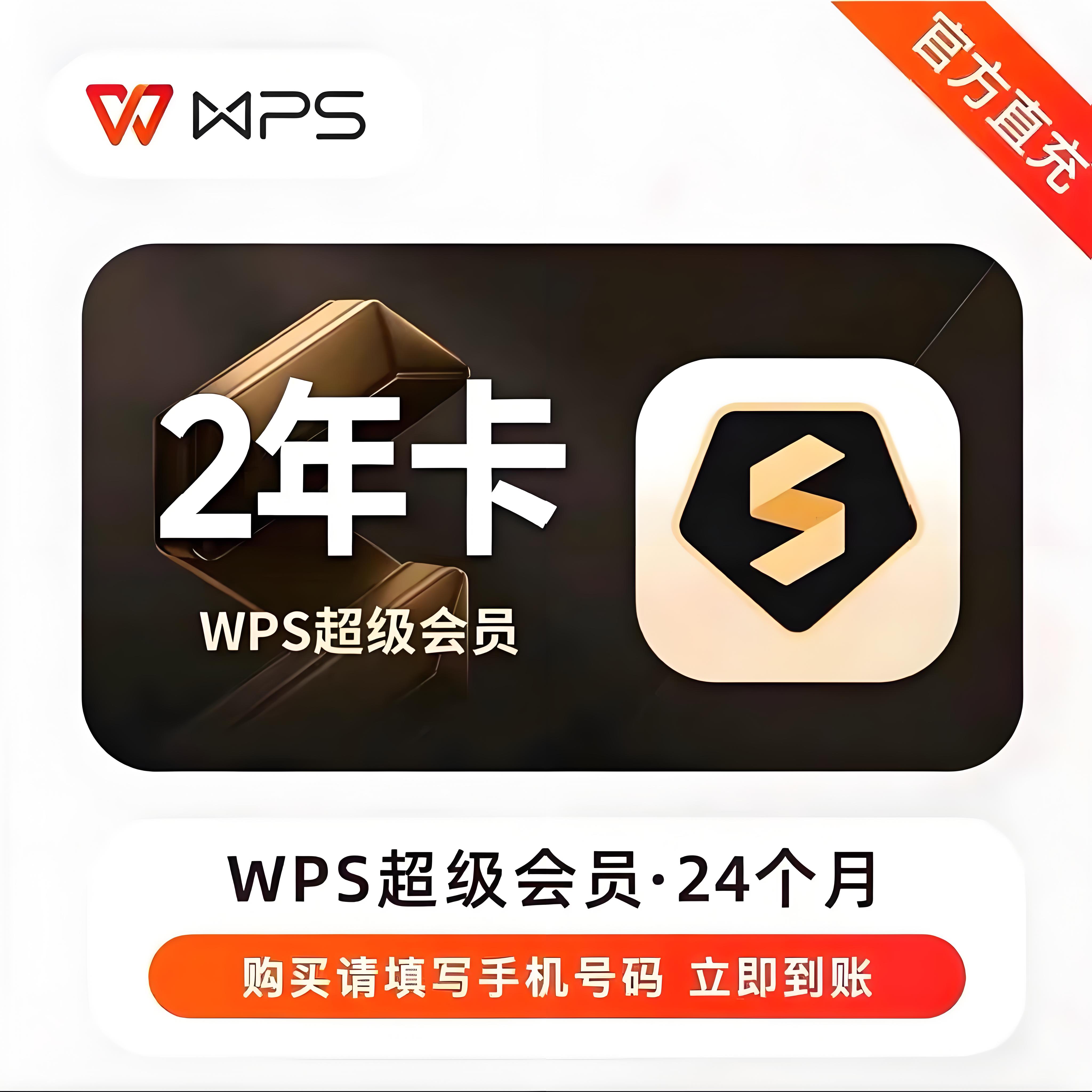 wps超级会员大会员年卡三年wps大会员12个月直充年卡1年卡超级