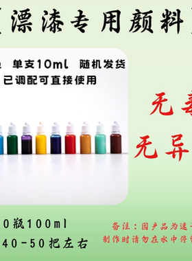 漂漆颜料手工diy摆摊批发专用