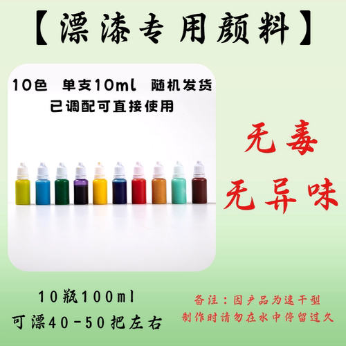 漂漆颜料手工diy摆摊批发专用