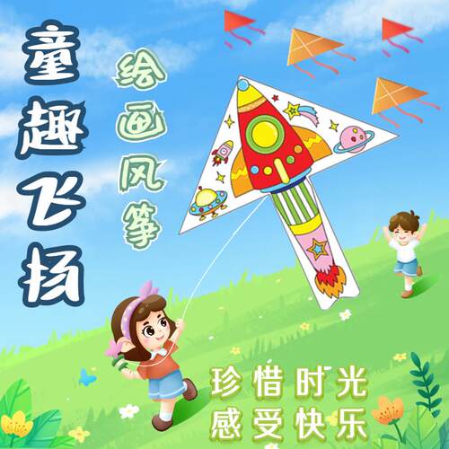 儿童手工绘画diy卡通填色风筝