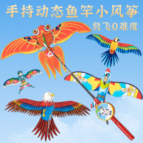 新款儿童鱼竿风筝手持鱼杆