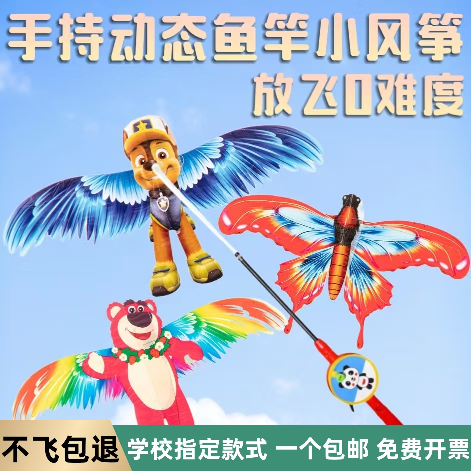 手持钓鱼竿风筝3D仿真翅膀抖动