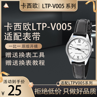 适配卡西欧小方表带LTPV007和LTP-V006/V005/V004V/V002/V001表带