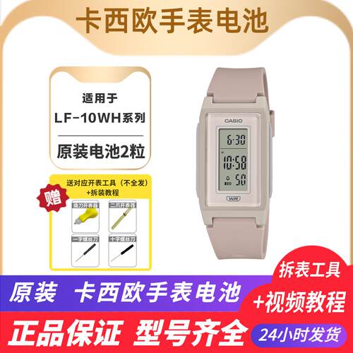Casio卡西欧石英表纽扣电池 适用于LF-10WH LF-20W 原装日本进口