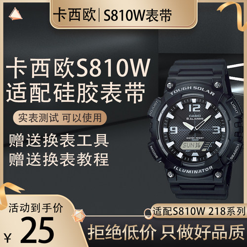 替换Casio卡西欧手表aqs810w表带橡胶硅胶树脂黑色表带凸口18mm黑