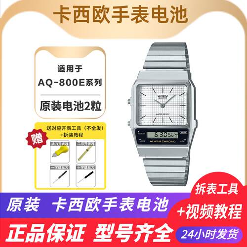 适用于卡西欧电子表 大容量纽扣电池 AQ-800E双显表电池 日本原装