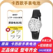 进口原装 V005 电池 卡西欧大容量石英表电池 LTP V004 V006 V007