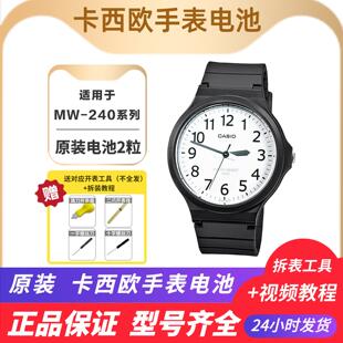 卡西欧原装 石英表钮扣电池 240 适配 电池