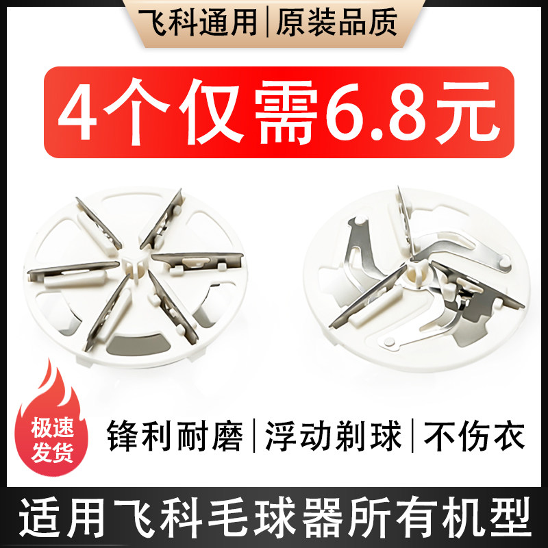 适用飞科毛球修剪器刀片FR5201 5001 5209 5006 5222刀头剃毛去球