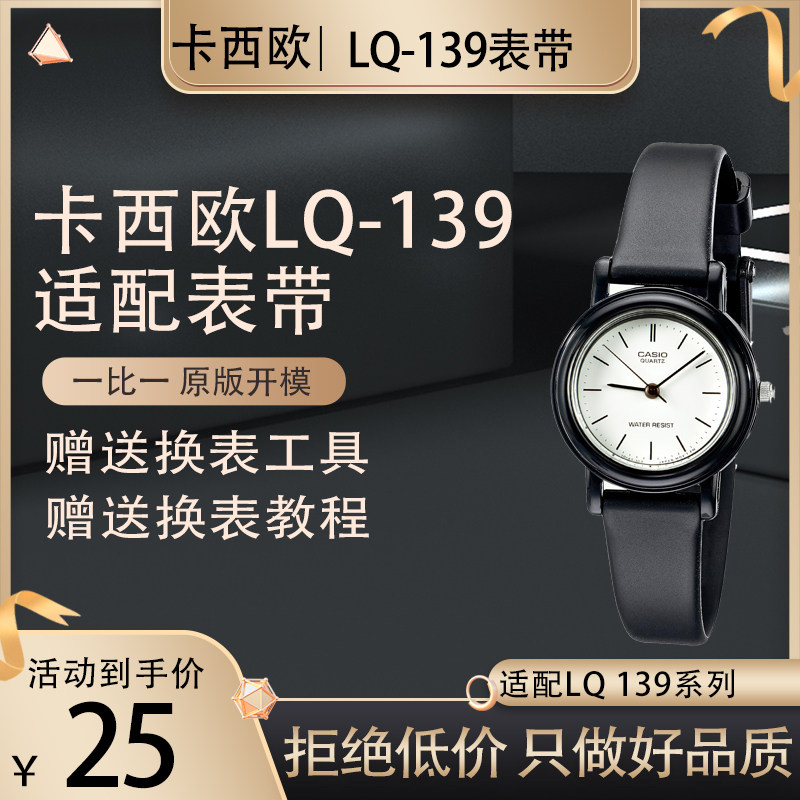 代用卡西欧LQ-139系列小黑表橡胶表带女12mm超薄LQ-130|140手表带
