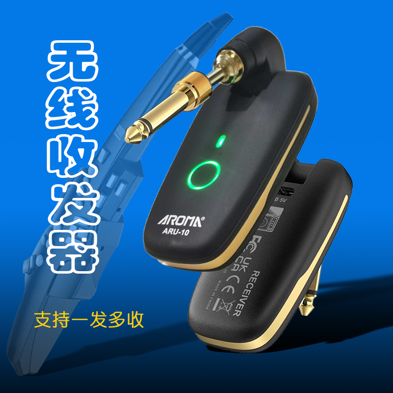 无线音频传输器电吉他电吹管电小提琴电鼓电子琴通用发射器接收器
