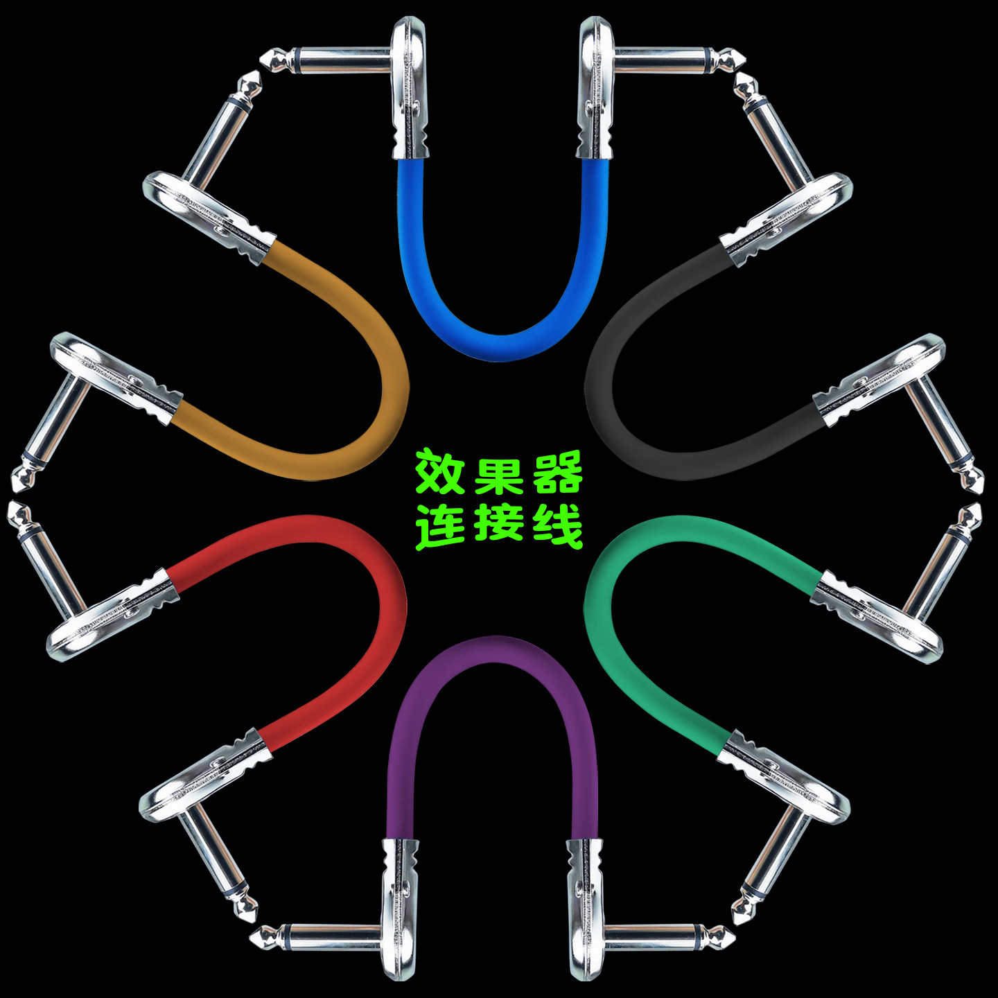 效果器连接线电吉他单块音频线6.35单声道单公插头铜线30cm降噪线