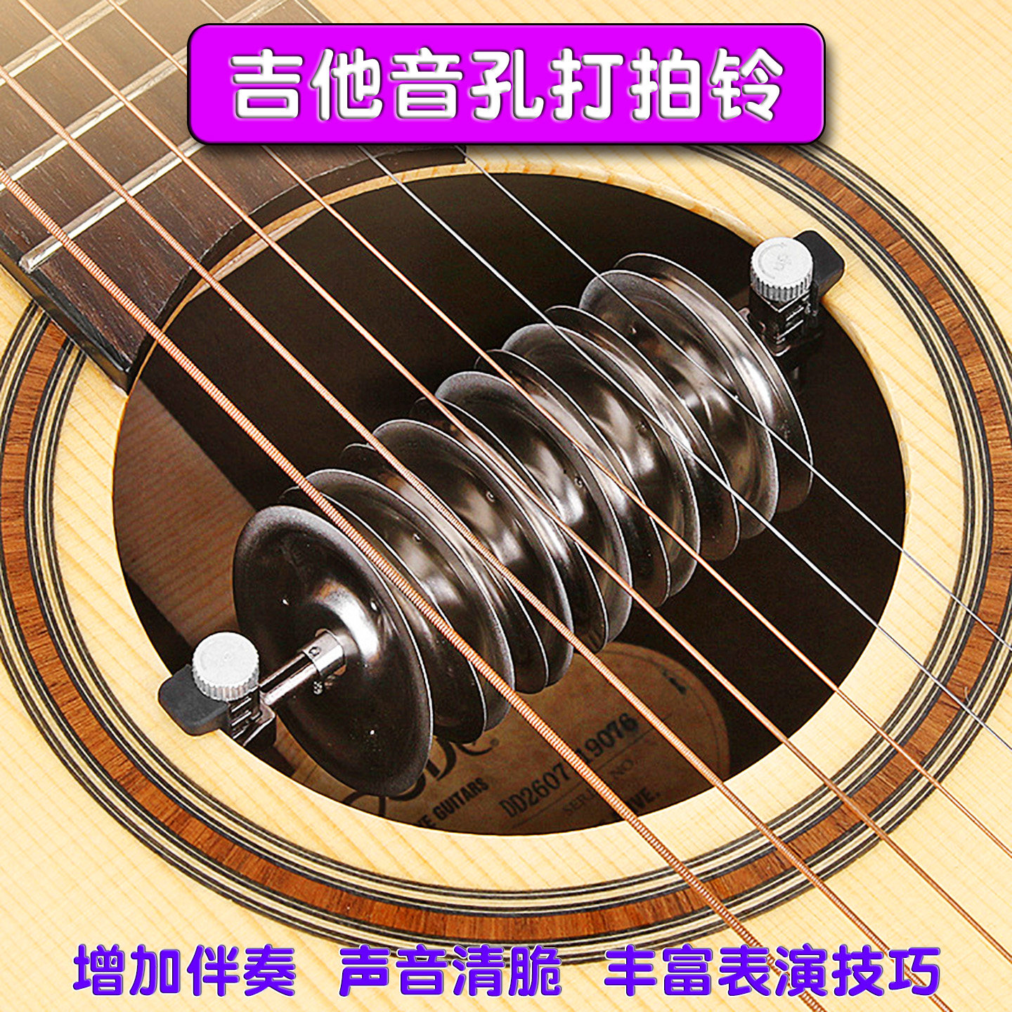 吉他音孔打拍铃民谣古典吉他手工伴奏器结它配件演奏共鸣器打拍机