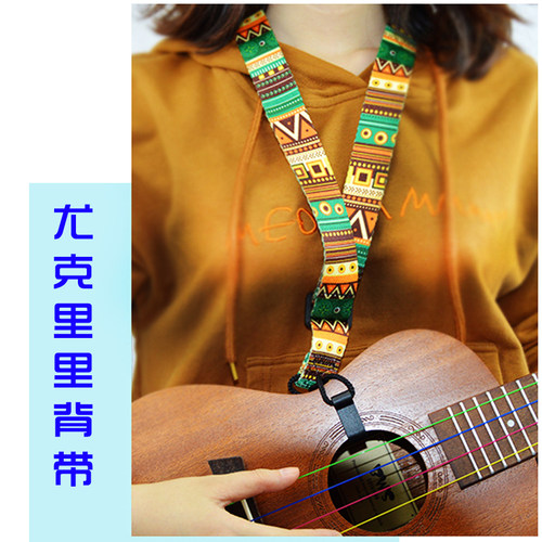 尤克里里背带式子夏威夷strap