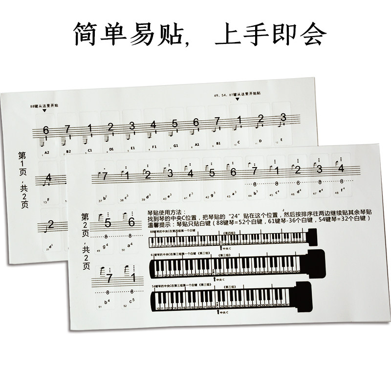 钢琴键盘贴膜 电子琴手卷琴通用贴纸 五线谱简谱初学者音阶 配件
