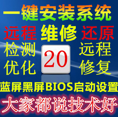 远程在线处理电脑各种问题，小技术处理大问题，小金额解决大问题