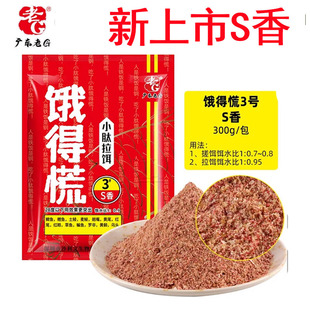 老G饿得慌3号S香拉饵钓鱼饵料鲮鱼鲫鱼可搓可拉鱼饵