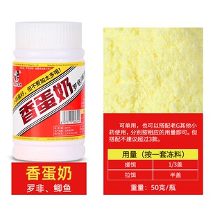 老G香蛋奶罗非散炮罗非鱼饵小药添加剂