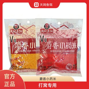 天网鱼饵VB麝香小药米黑坑野钓鲫鱼鲤鱼青草鳊鱼钓鱼打窝米窝料