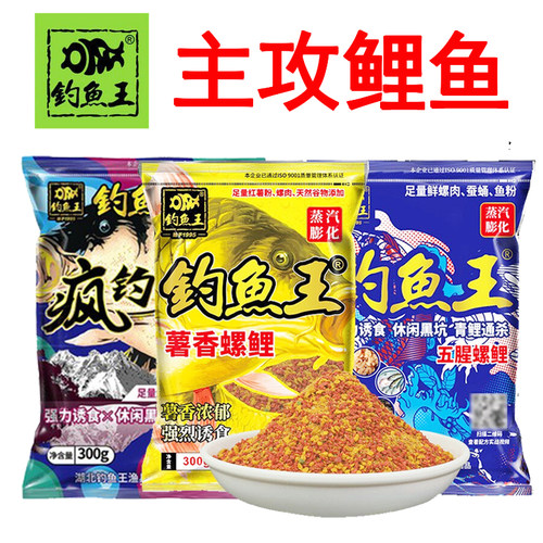 钓鱼王疯钓鲤薯香螺鲤五腥螺鲤