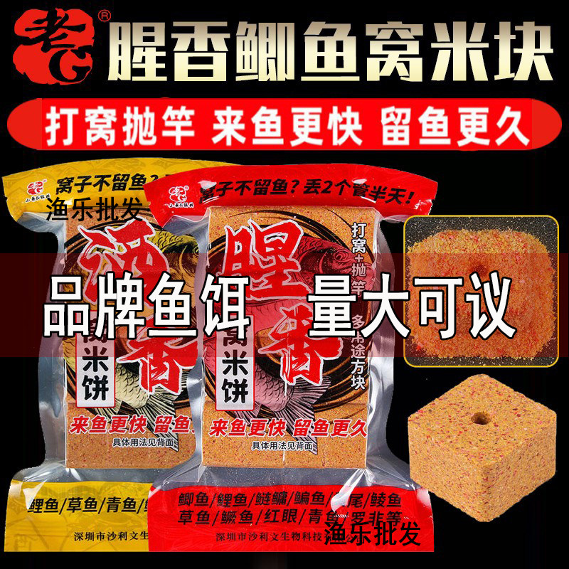 老g腥香酒香窝米饼鲫鱼窝米块野钓鲫鱼鲤鱼罗非鱼饵料方块饵打窝