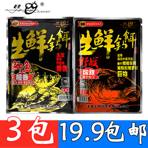 老鬼生鲜钓饵鲫鱼鲤鱼饵料