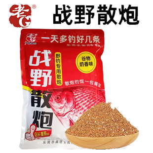 老G战野散炮野钓专用散炮一包搞定野钓鲫鱼鲤鱼饵料散炮钓饵