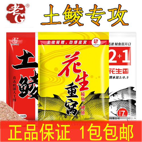 老G土鲮2+1花生重窝鲮鱼饵料