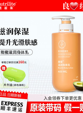 安利雅蜜滋润身体乳润肤露400ml秋冬滋养保湿补水男女士润肤乳液