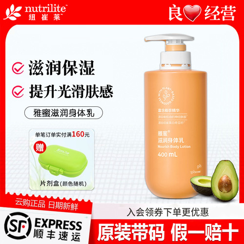 安利雅蜜滋润身体乳润肤露400ml秋冬滋养保湿补水男女士润肤乳液