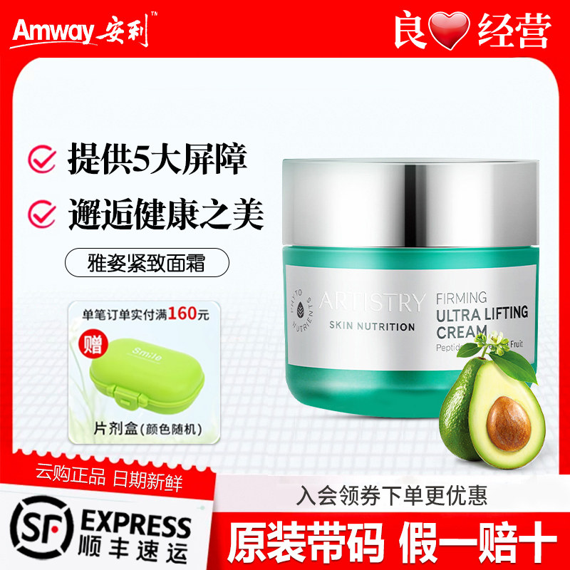 安利雅姿紧致面霜护肤品国产正品50g
