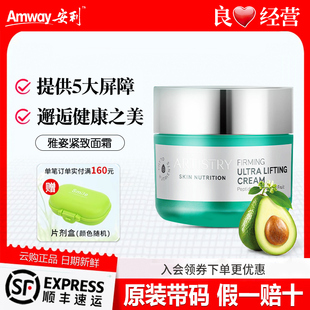 安利雅姿紧致面霜护肤品国产正品50g