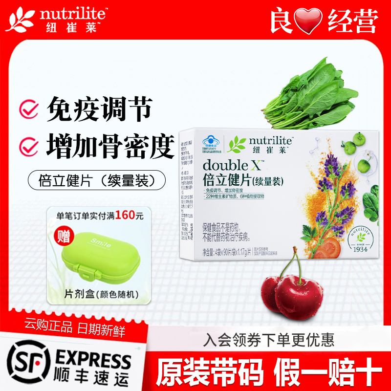 安利紐崔萊倍立健片原盒/續(xù)量裝正品