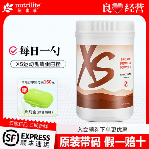 安利纽XS运动乳清蛋白质粉崔增重莱增肌塑型运动恢复蛋白营养粉