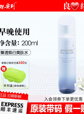 安利雅姿臻透焕白爽肤水柔肤水化妆水护肤品补水国产正品