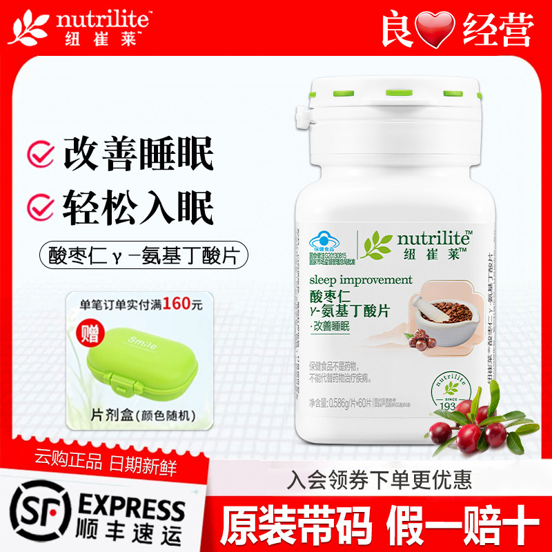 安利纽酸枣仁崔莱氨基丁酸片倍益舒片睡眠片非褪黑素正品