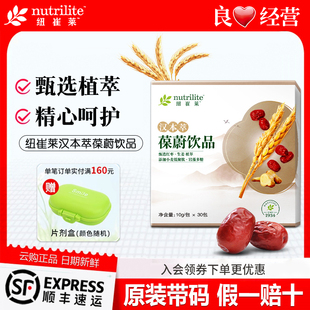 安利纽汉本萃葆蔚饮品崔莱30条装保胃温和呵护胃健康正品