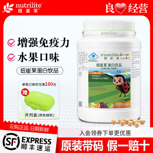 安利儿童蛋白质粉纽崔莱高蛋白营养粉水果味蛋白粉饮品860克正品