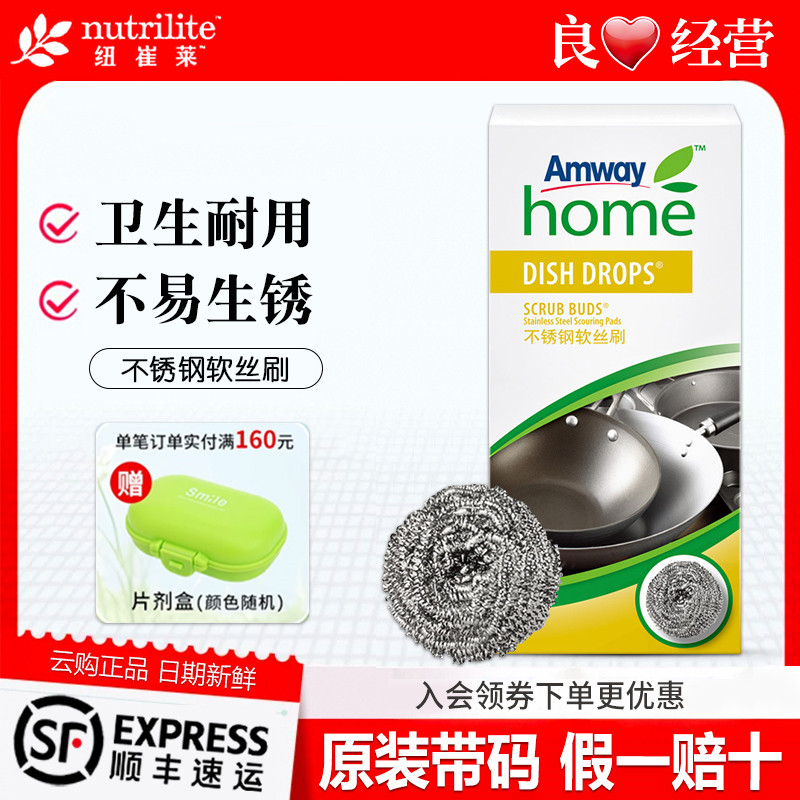 安利正品优生活不锈钢软丝刷钢丝球皇后锅专用清洁球家用厨房4支图片