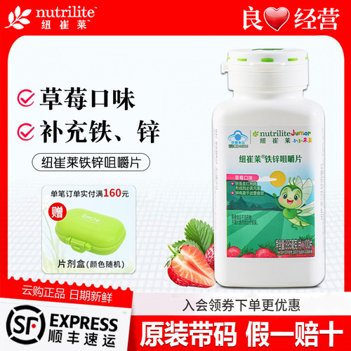 安利纽崔莱儿童铁咀嚼片复合维生素多种矿物质补铁质铁锌官网正品