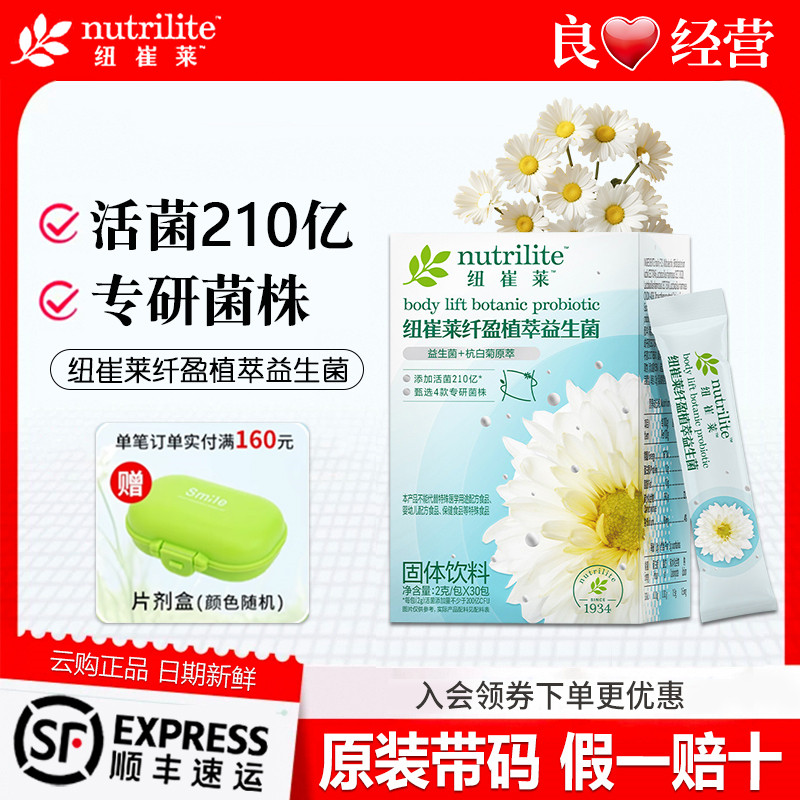 安利纽崔莱纤盈益生菌纤盈植萃活菌200亿肠胃肠道菌群大人成人