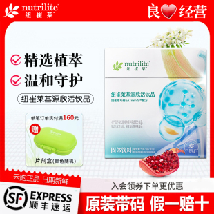 安利纽崔莱基源欣活饮品焕活细胞养护30条正品