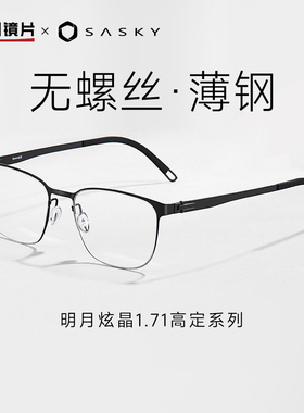 【1.71高定】明月眼镜近视可配度数女高级感防蓝光变色镜片30223