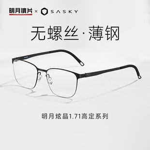 明月眼镜近视可配度数女高级感防蓝光变色镜片30223 1.71高定