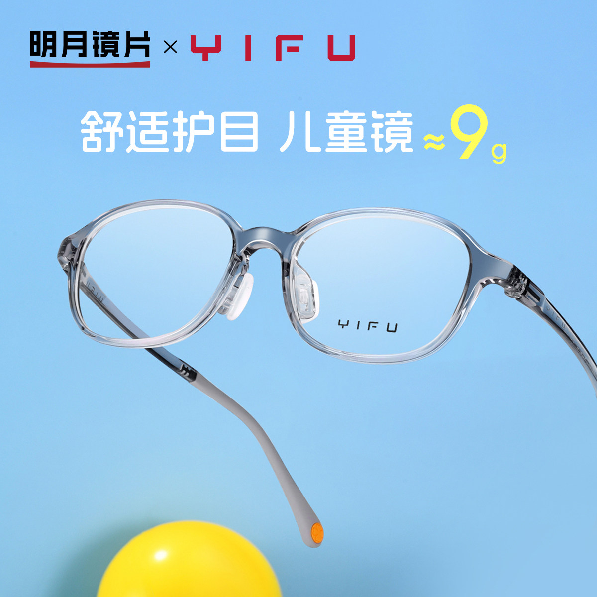 明月逸夫儿童眼镜框镜架男童女童可配近视有度数眼睛架YF26003