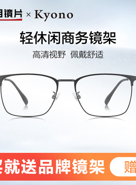 明月镜片官方旗舰30135方框眼镜框大框商务全框大脸近视镜架