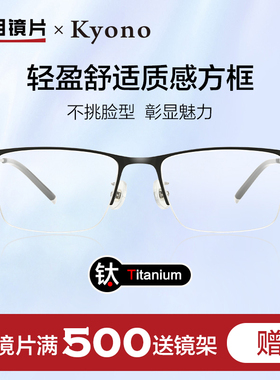 明月超轻钛架近视眼镜男商务半框镜架防蓝光可配度数眼镜框56017