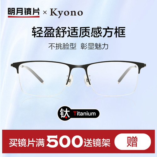 明月镜片钛合金商务眼镜框