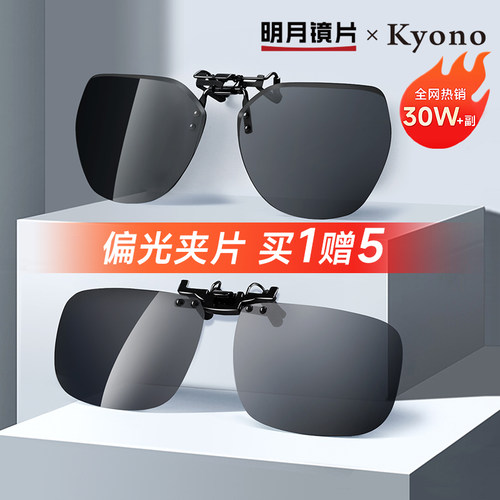 明月防紫外线墨镜夹片偏光男女