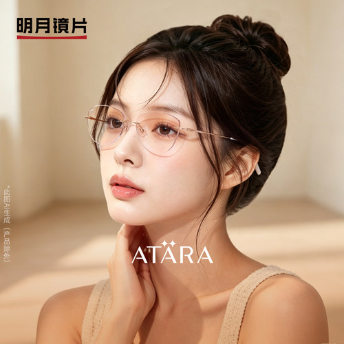 明月阿塔那超轻无框眼镜女近视成品有度数高智感无边框镜A91011